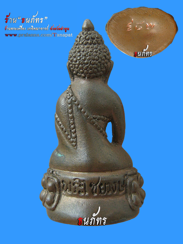 พระกริ่งรุ่นแรก ครูบาชัยวงษ์.......(เขียมเหลือเหรียญเน้อ).....(^-^)