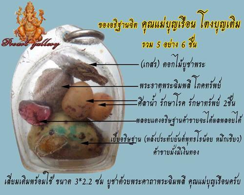 บารมีคุณเเม่บุญเรือน