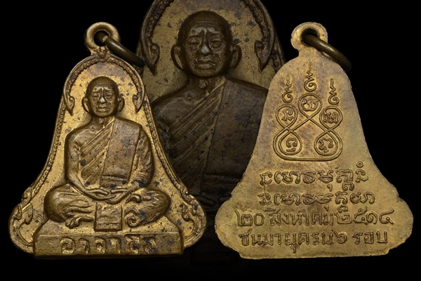 เหรียญระฆังพระอาจารย์ฝั้น อาจาโร รุ่น๑๔ ปี๒๕๑๔