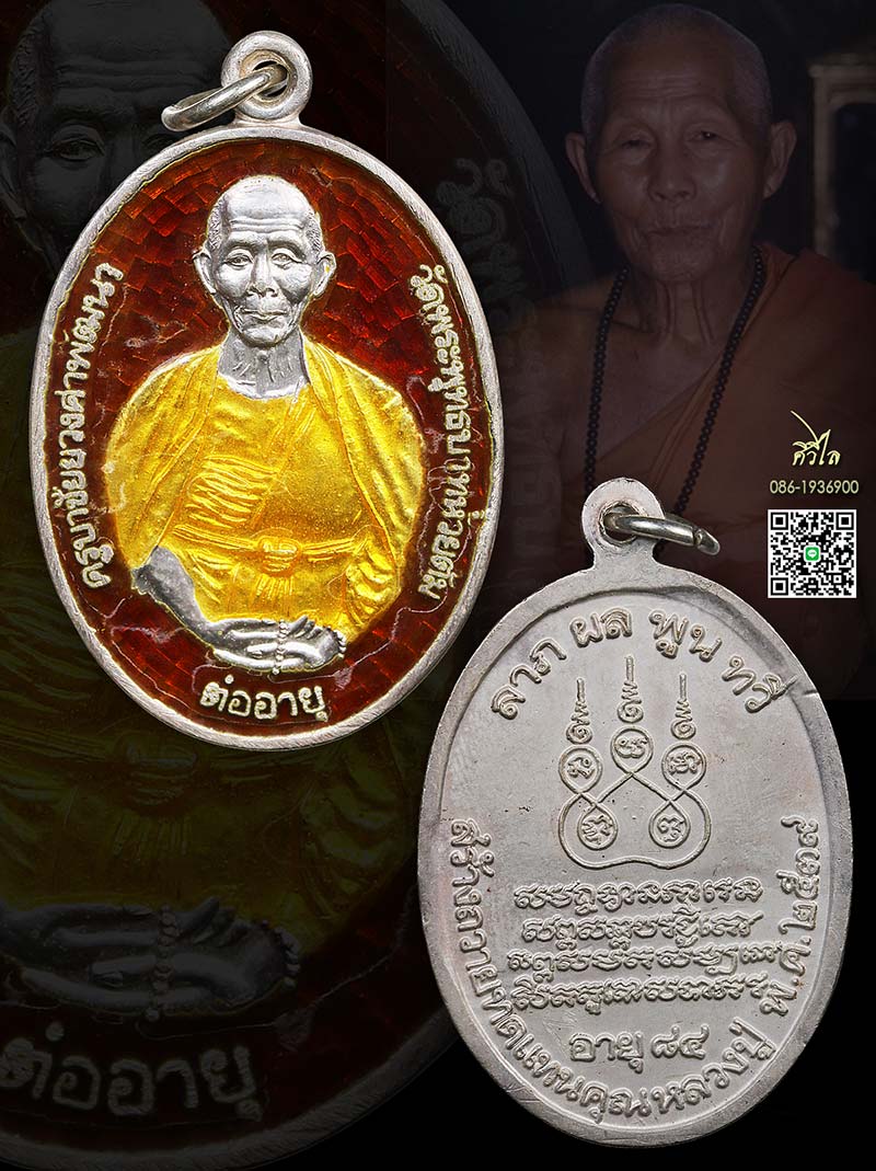 เหรียญต่ออายุครูบาชัยวงค์เนื้อเงินลงยาแด