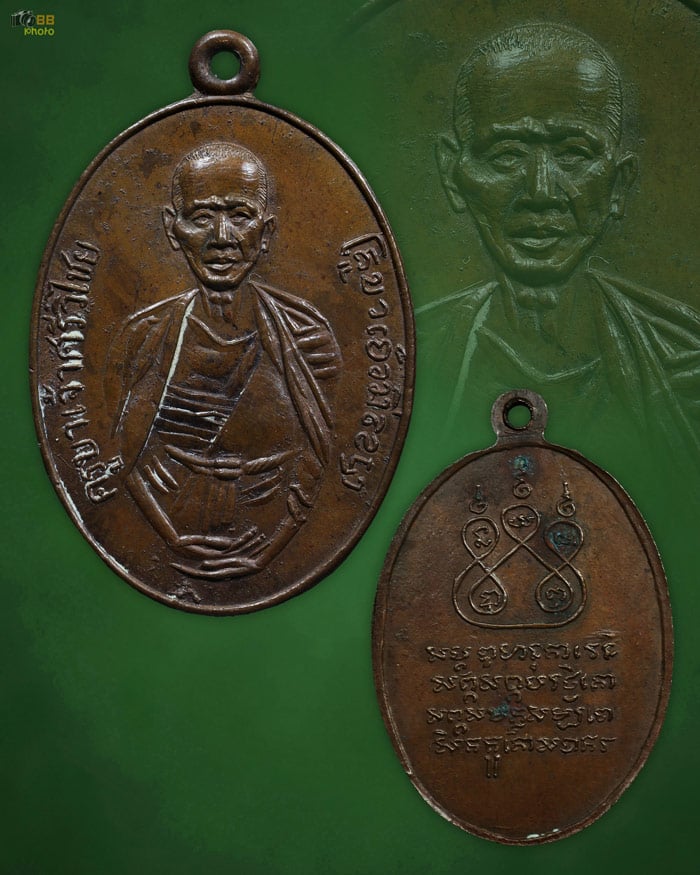 เหรียญครูบาเจ้าศรีวิชัย หลังยันต์ห้า