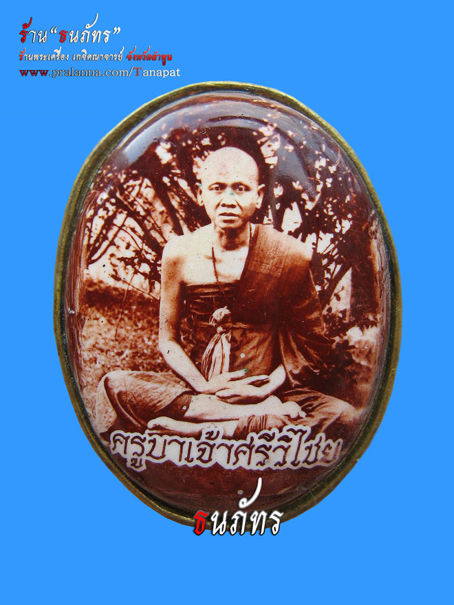 เช้าวันใหม่.......เอาครูบาศรีวิชัยมาฝาก...........(^0^)