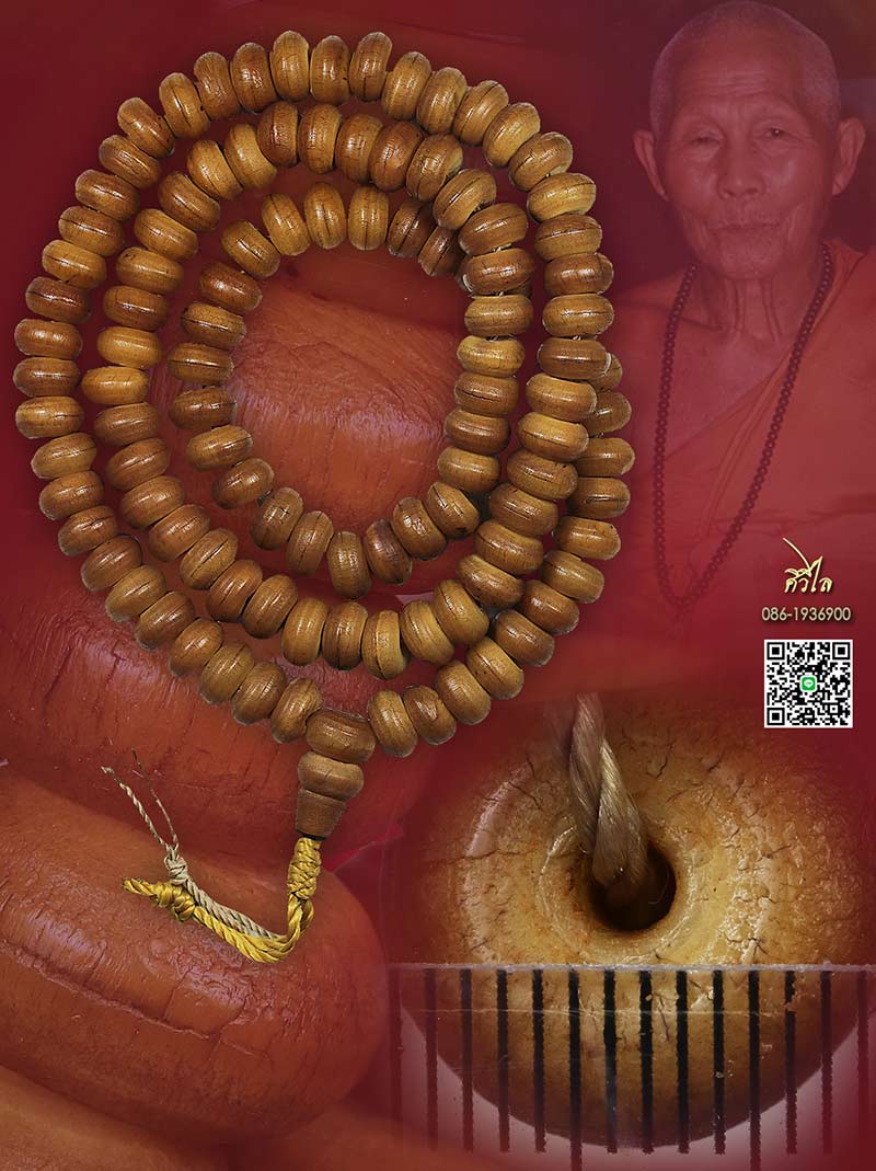 ประคำหวายลูกลานครูบาชัยวงศ์ เส้นใหญ่