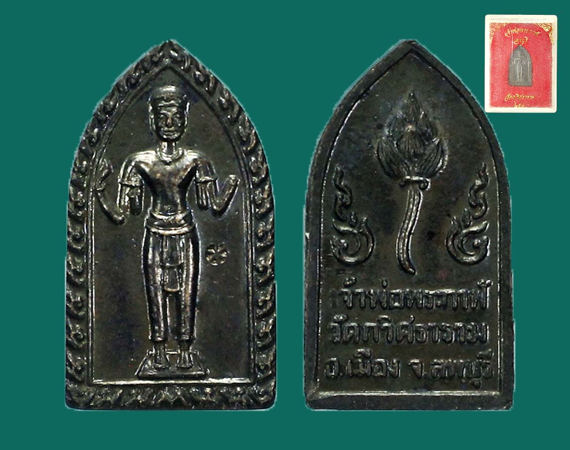 เหรียญ จ้าพ่อพระกาฬ ปี 40
