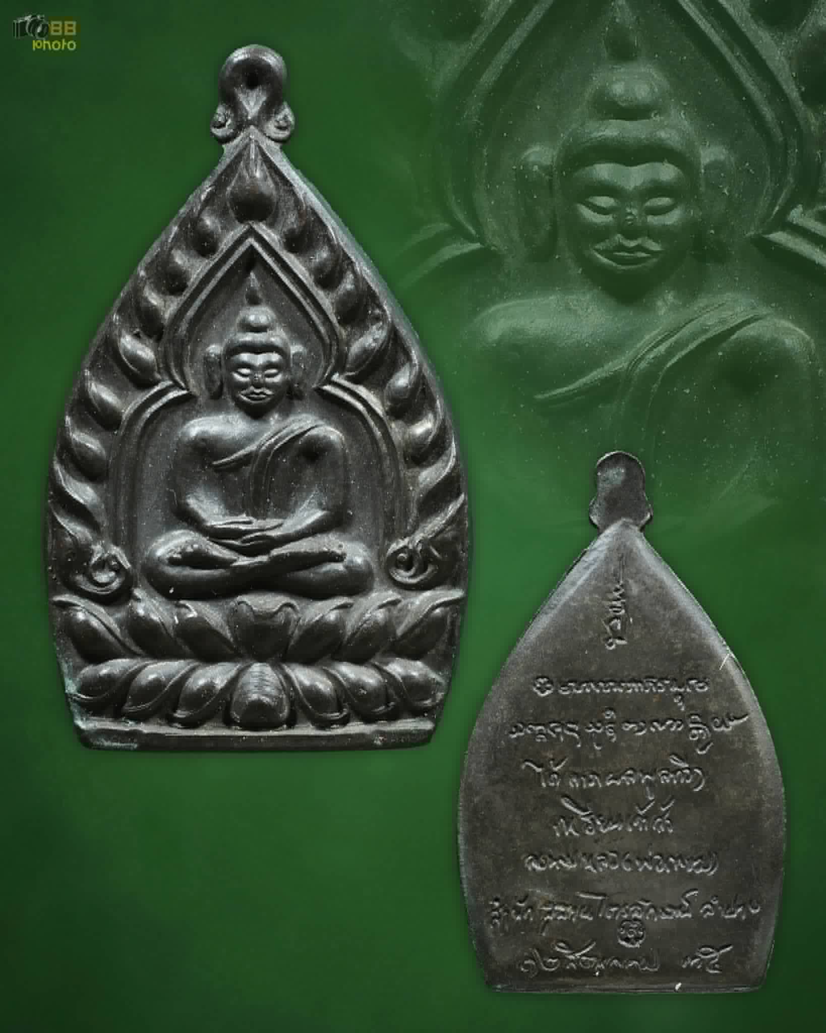 เจ้าสัวหลวงพ่อเกษม เขมโก
