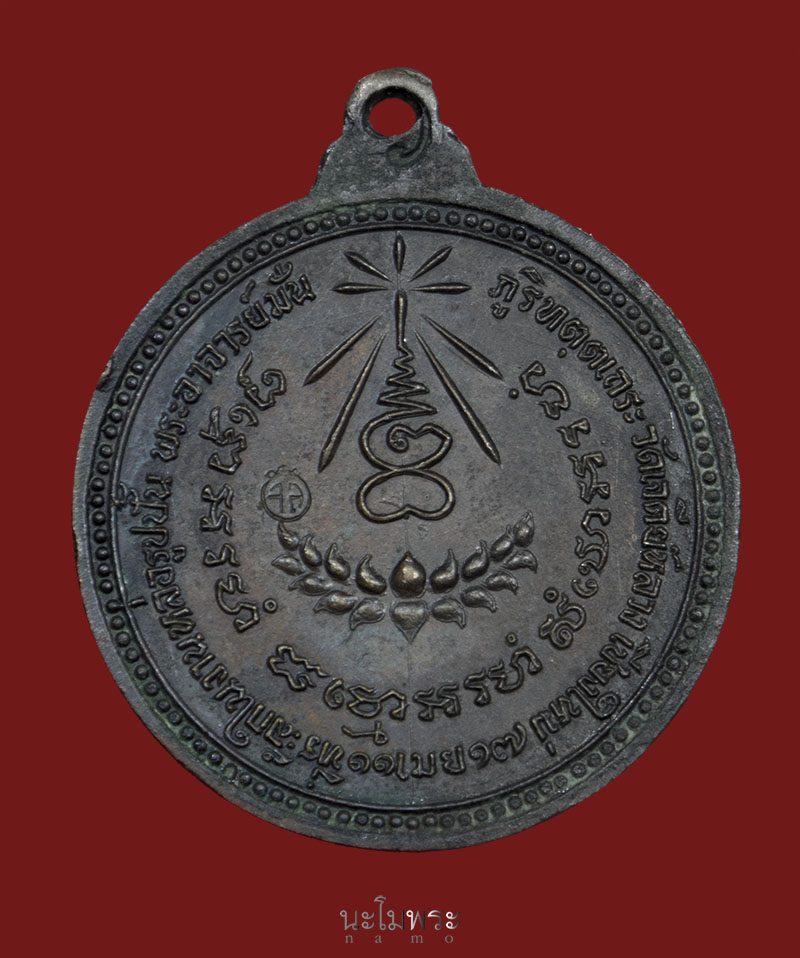 เหรียญหลวงปู่แหวนรุ่นพิเศษเจดีย์หลวงปี๑๗ ทองแดง