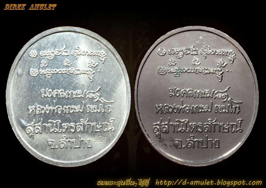 "ขอให้ท่านจงเป็นผู้มีโชคดี มั่งมีศรีสุข ลาภผลพูนทวี อายุวัณโณ สุขังพลัง" เหรียญอวยพร ปี35 เนื้อเงิน+