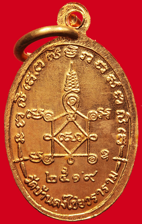 เหรียญพระสิวลี ปี19 วัดบ้านดงไชยวราราม พิมพ์เล็ก ผิวไฟ หายาก จ๊าดงามครับ 