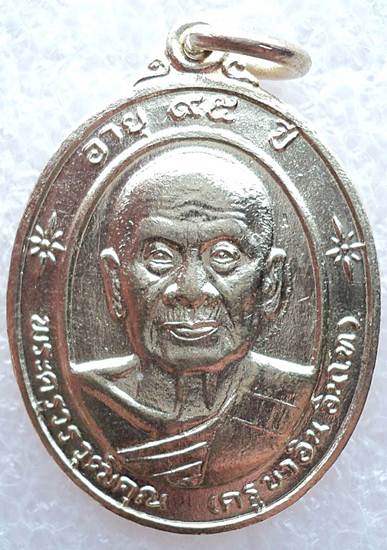  เหรียญ(อัลปาก้า) ครูบาอิน อินโท อายุ 95 ปี สภาพแชมป์