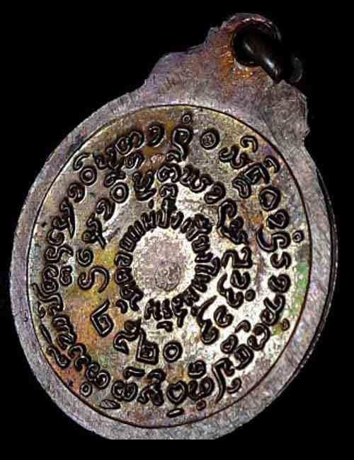 เหรียญหลวงปู่แหวน สุจิณฺโณ กลมเล็ก ปี 2520 