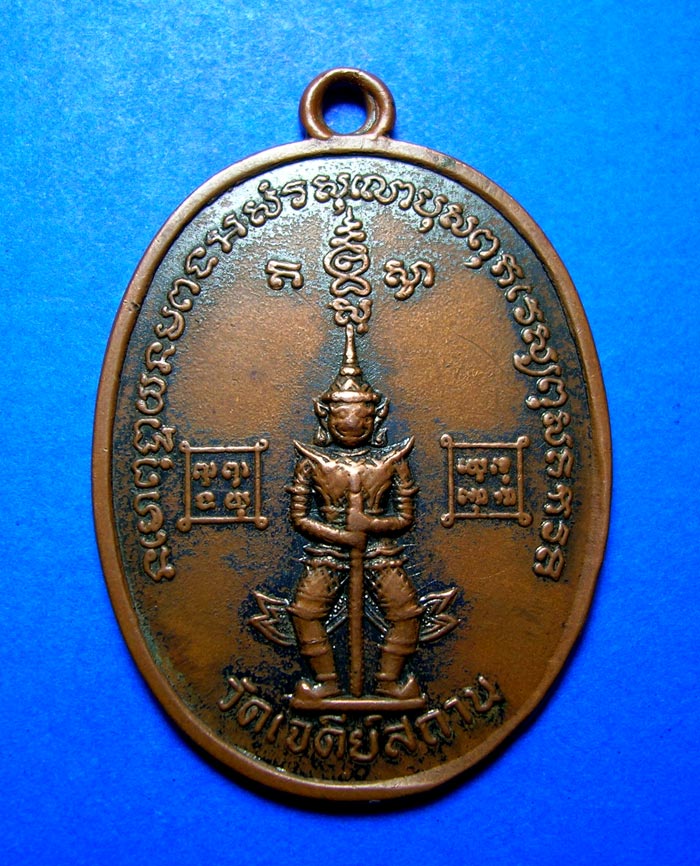 เหรียญท้าวเวสสุวรรณ ราคามิตรภาพ