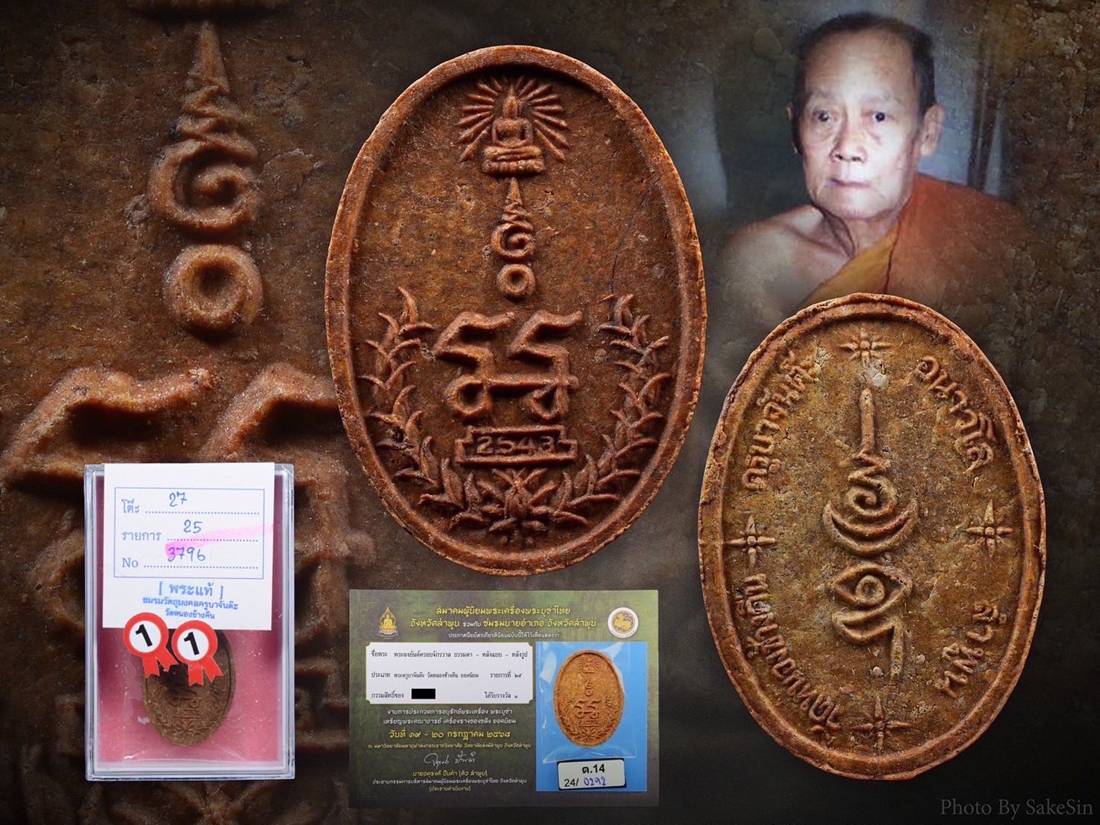 พระผงเกศายันต์ครอบจักรวาล 2แชมป์