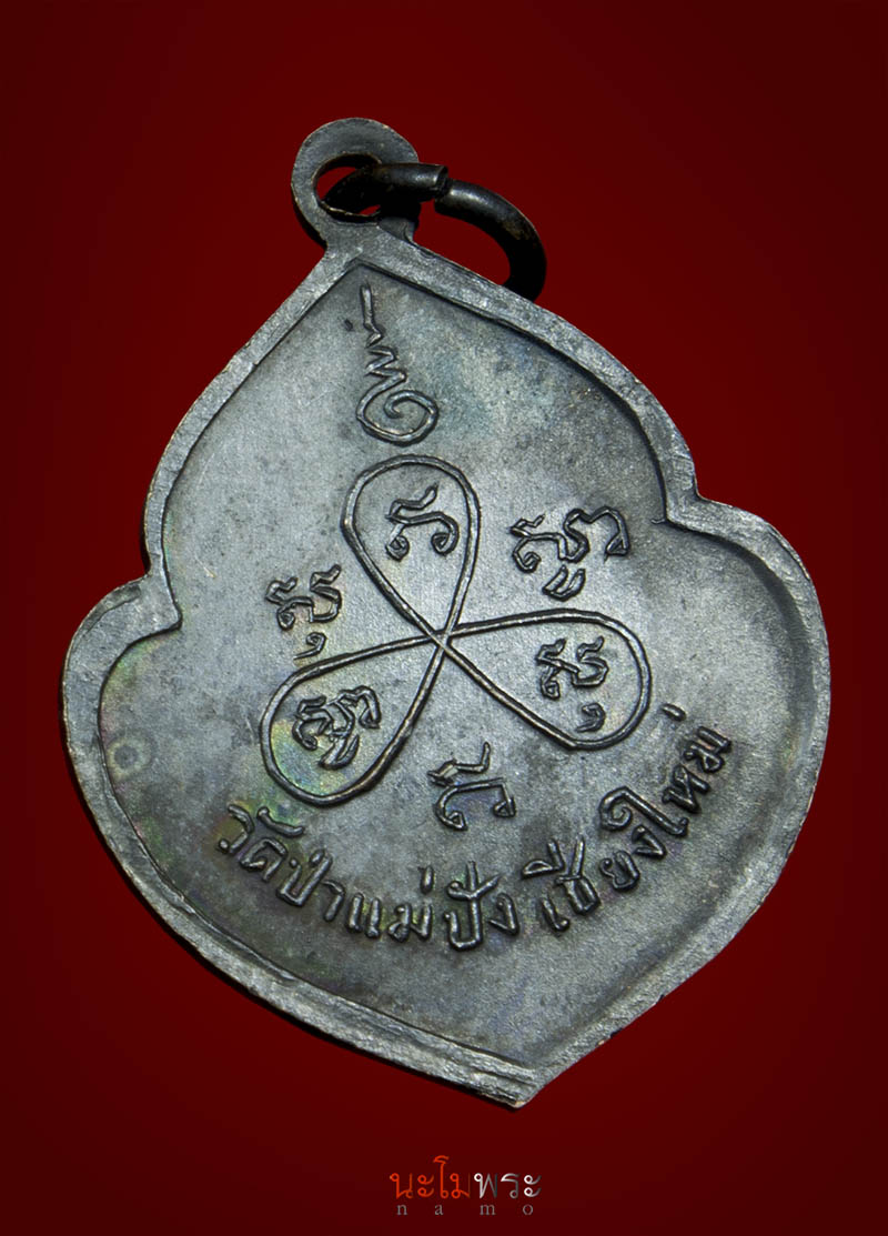 เหรียญหน้าวัวหลวงปู่แหวน ปี๑๓