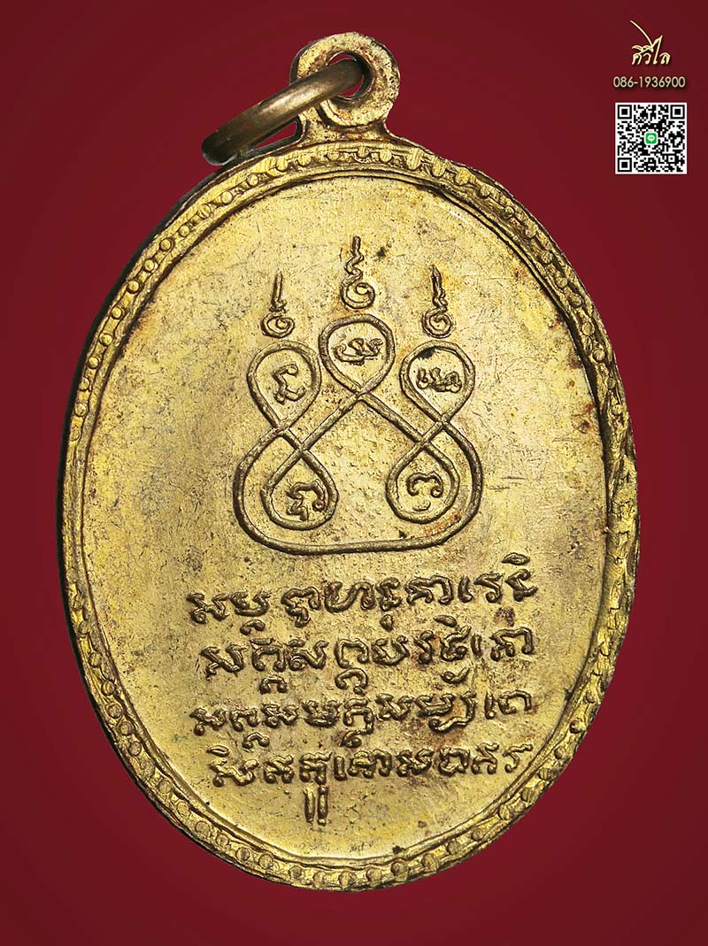 เหรียญรุ่นแรกครูบาชัยวงค์ วข้าวต้ม