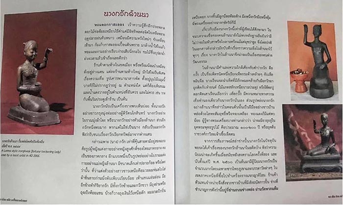 แม่นางกวักล้านนาขนาดบูชา