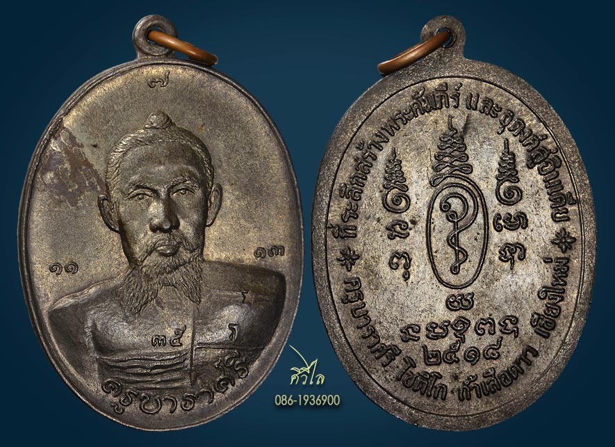 เหรียญรุ่นแรก ครูบาราศรี โชติโก ( ตุ๊เจ้าเสือดาว ) ถ้ำเสือดาว จ.เชียงใหม่  ปี ๒๕๑๘ เนื้อนวะ