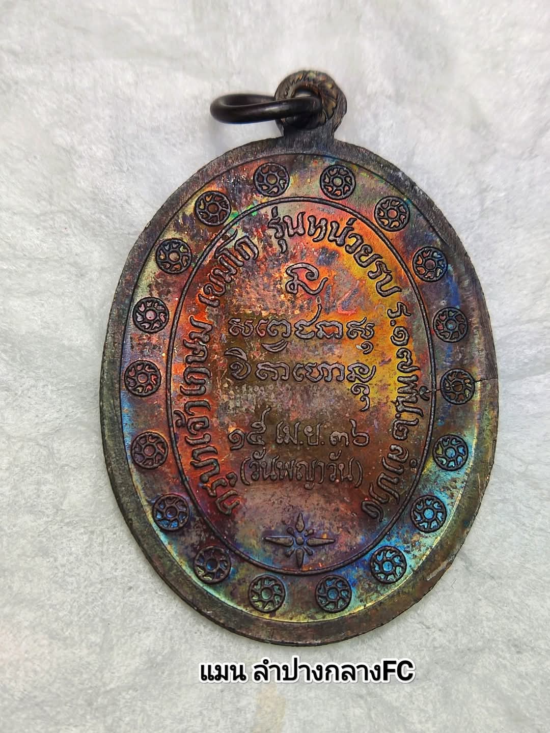 เหรียญกองพัน2 ปี36