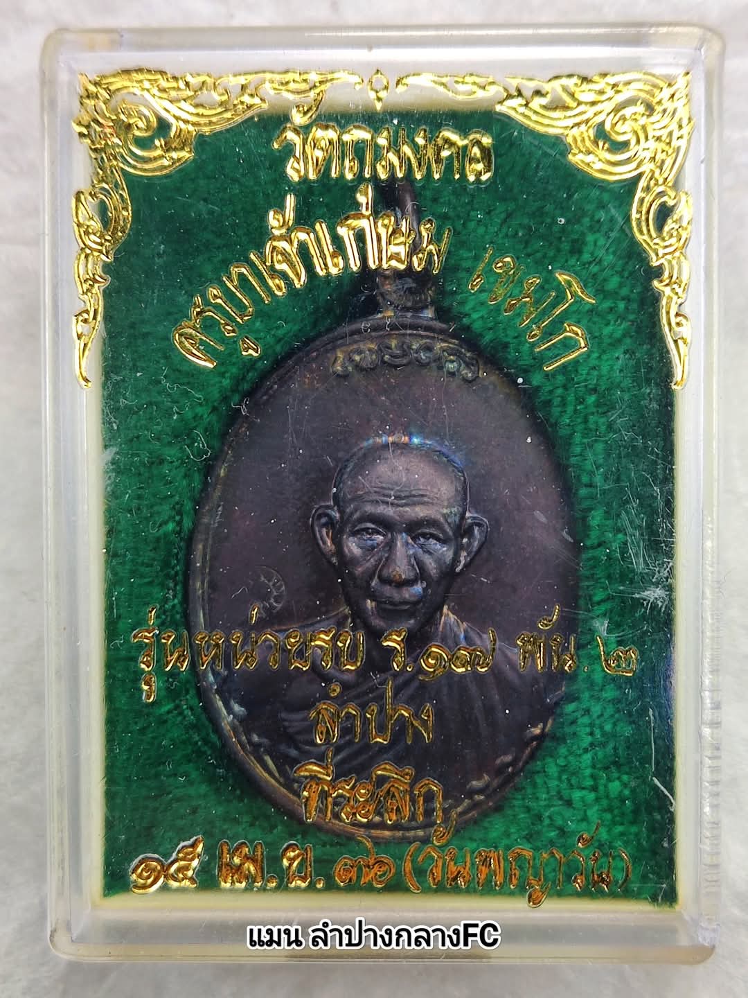 เหรียญกองพัน2 ปี36