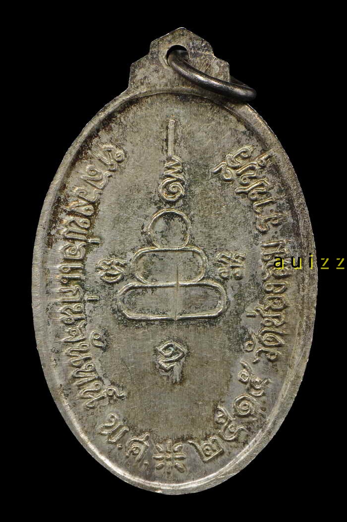 เหรียญ หลวงพ่อแก่นจันทร์ ปี2515 (2องค์)