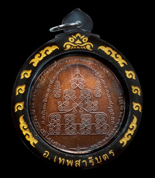เหรียญพระพุทธนิมิตร อาจารย์เทพย์ 