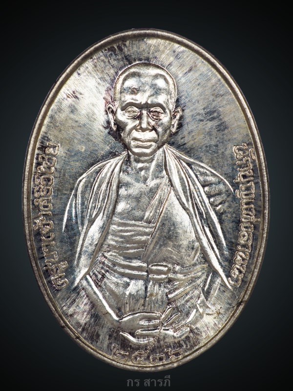 เหรียญครูบาเจ้าศรีวิชัย ปี2536 เนื้อเงิน