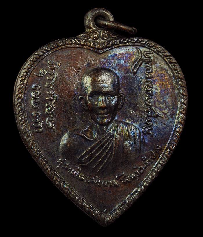 เหรียญแตงโม หลวงพ่อเกษม เขมโก เนื้อทองแดง ปี2517 บล็อคธรรมดา ๆ แต่รุ้งสวยๆครับ