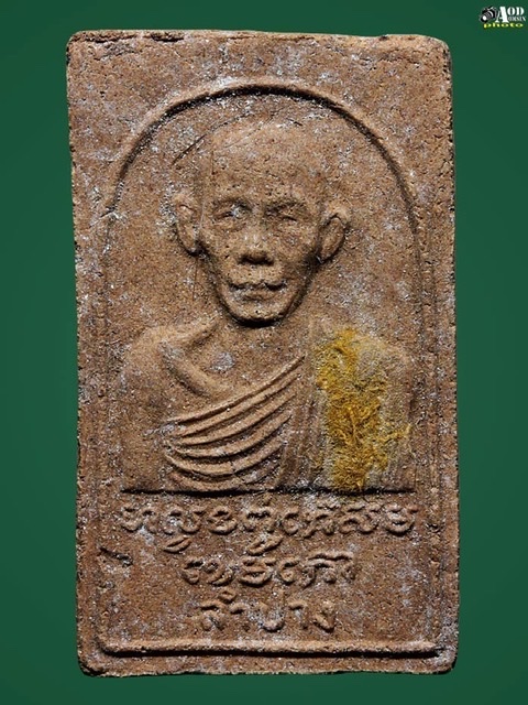 พระผงสรงน้ำ หลวงพ่อเกษม ปี 2527