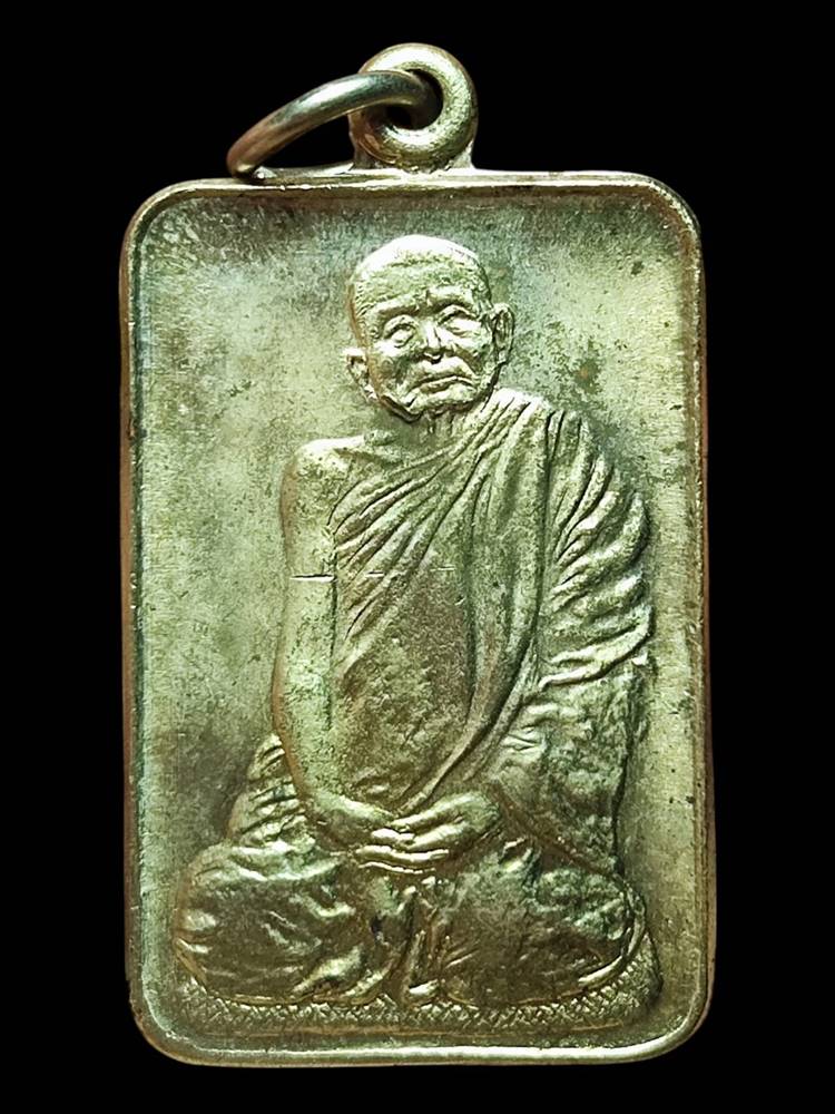 หลวงปู่แหวน เหรียญสำเร็จ ปี2520อัลปาก้า3