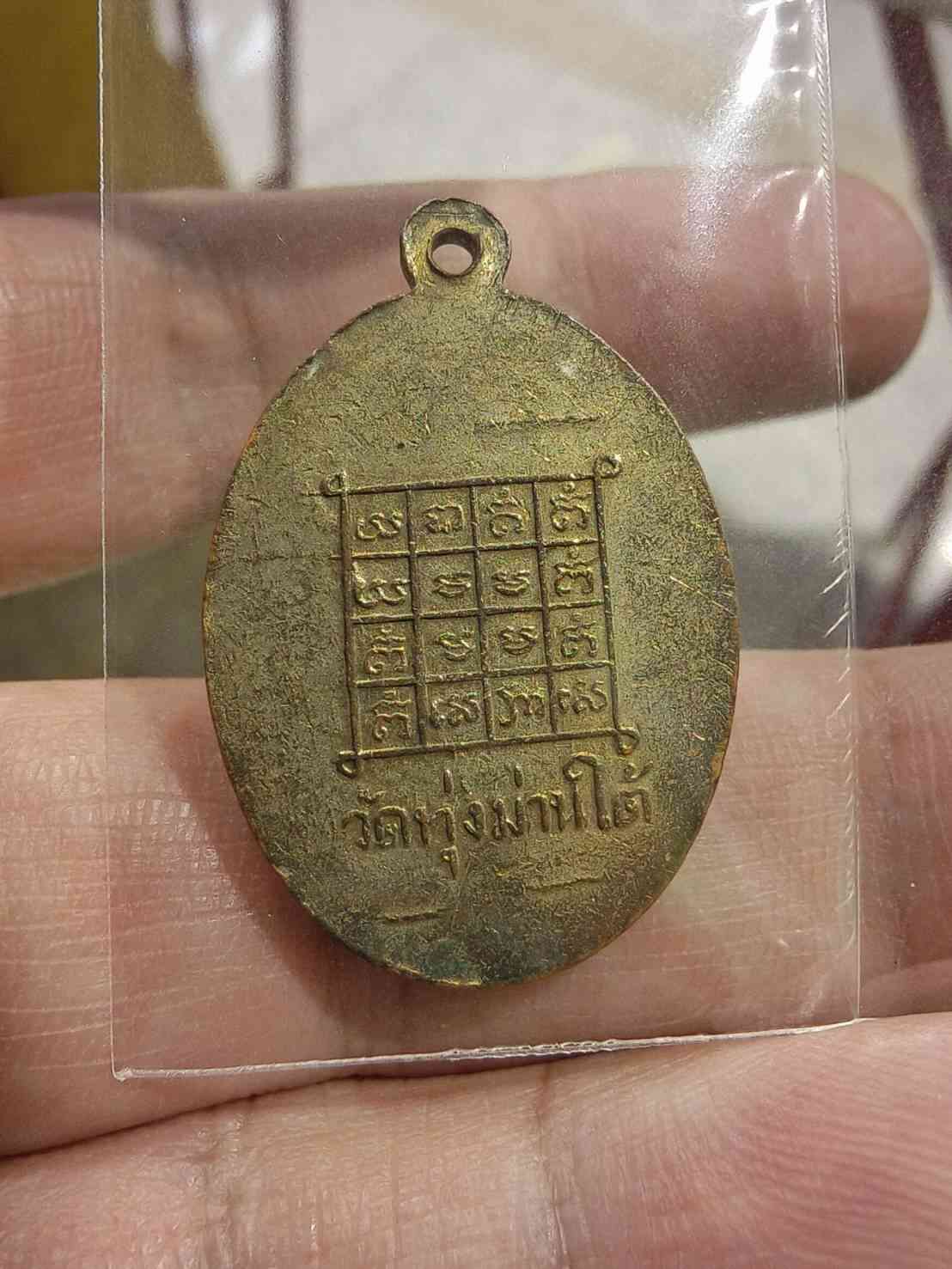 เหรียญครูบานันตาวัดทุ่งม่านใต่ รุ่นแรก