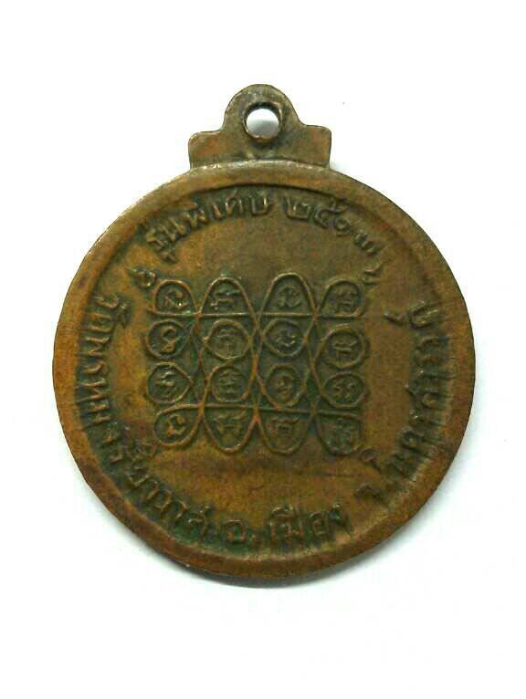 เหรียญพระราชพรหมาภรณ์ วัดพรหมจริยาวาส นครสวรรค์ รุ่นพิเศษ ปี 2513