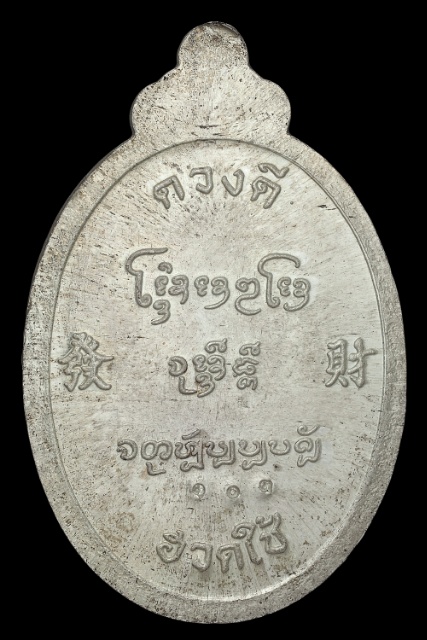 เหรียญเนื้อเงินหน้าทองคำครูบาดวงสวยเดิมๆ