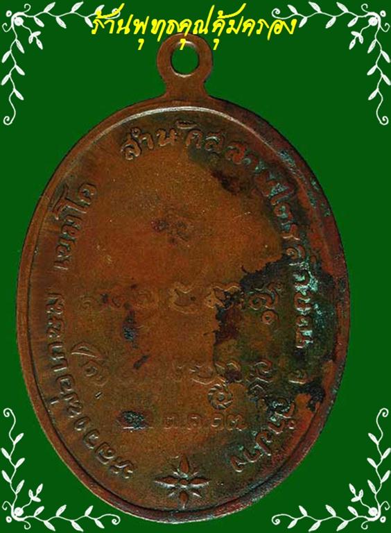 เหรียญกองพันลำปางปี๑๗เนื้อทองแดงสภาพใช้มีบัตรรับรอง