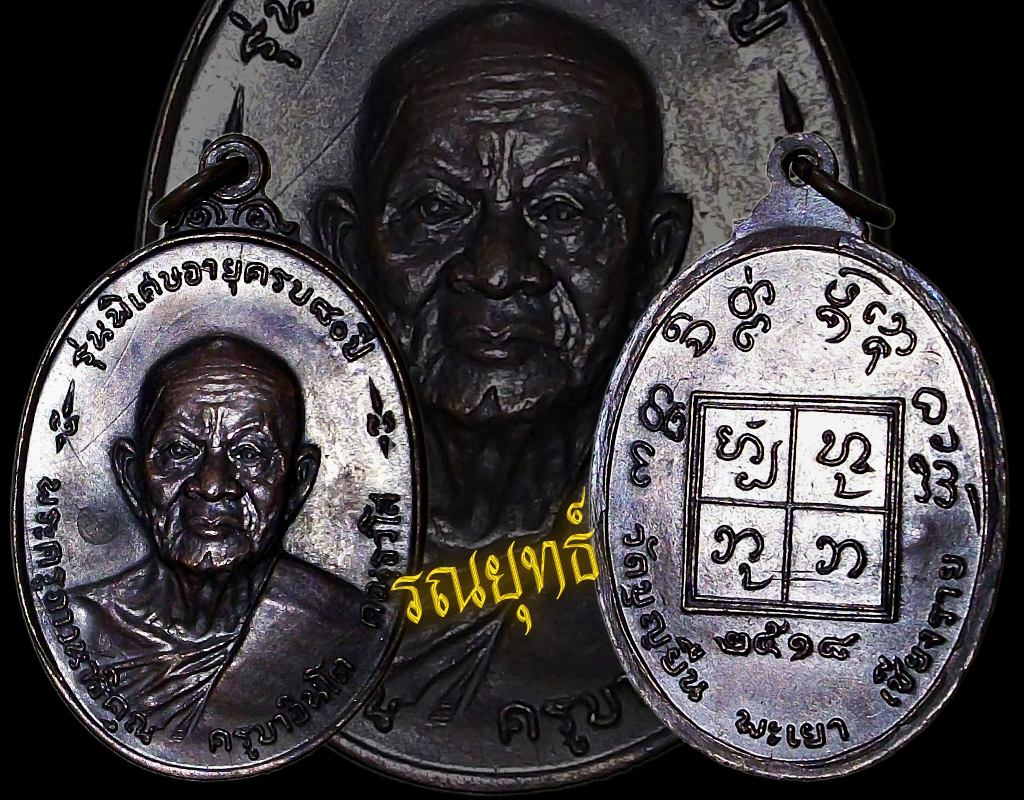 เหรียญครูบาอินโหน้าใหญ่(รุ่นพิเศษ) ปี2518 วัดบุญยืน จ.พะเยา