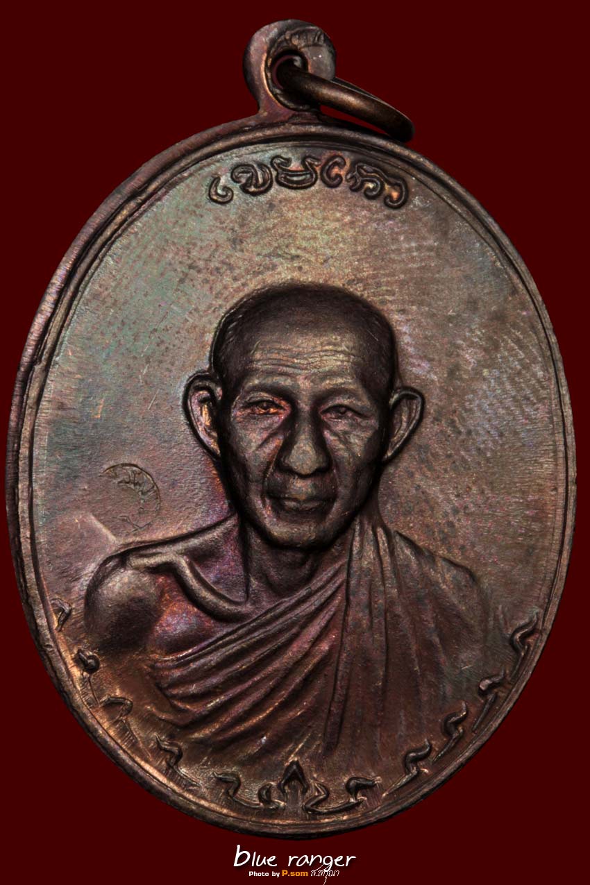 หลวงพ่อเกษม กองพันลำปาง2 ทองแดง เคาะเดียว 400