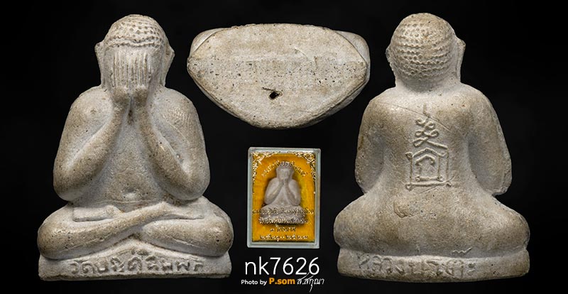 พระปิดตาตุ๊กตาใหญ่ หลวงปู่โต๊ะ วัดประดู่ฉิมพลี 2521 เนื้อผงใบลาน มีตระกรุด