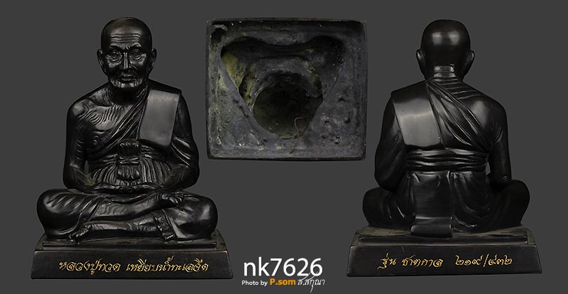 หลวงปู่ทวดวัดช้างไห้ รุ่น ชาตกาล 6นิ้ว