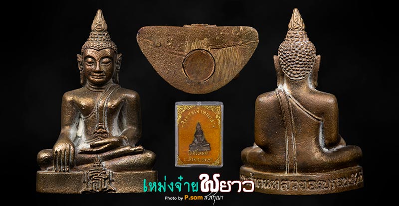 พระกริ่งพระเจ้าตนหลวง สธ35 เนื้อนวะ