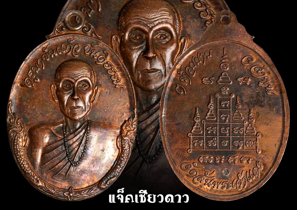 เหรียญรุ่นแรก ครูบาขันเเก้ว วัดสันพระเจ้าเเดง พศ. 2520 