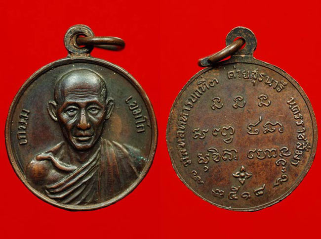 เหรียญกองพันโคราช (ค่ายสุรนารี) ปี 2518 (กลมเล็ก เนื้อทองแดง)