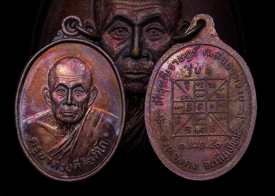 เหรียญรุ่นแรก ครูบาดวงดี ยติโก