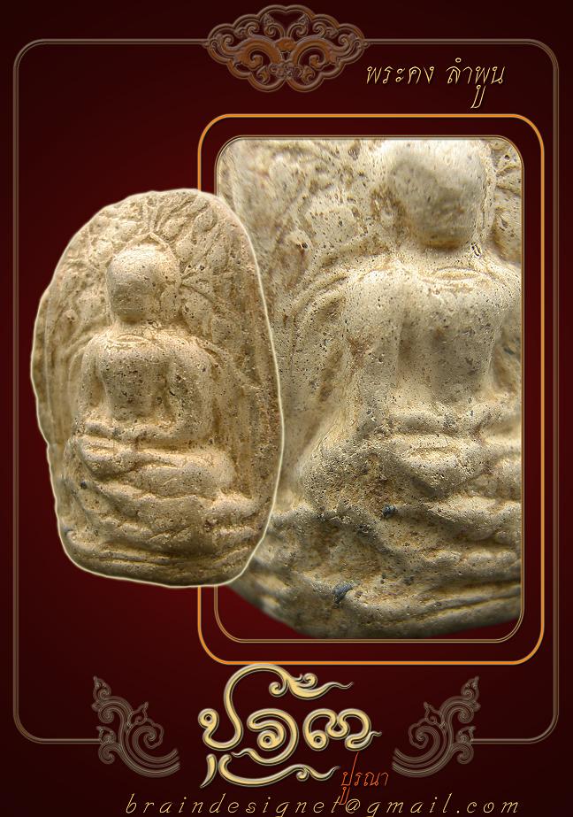 เอาพระคงไปแขวนซักองค์ไหม๊ครับ