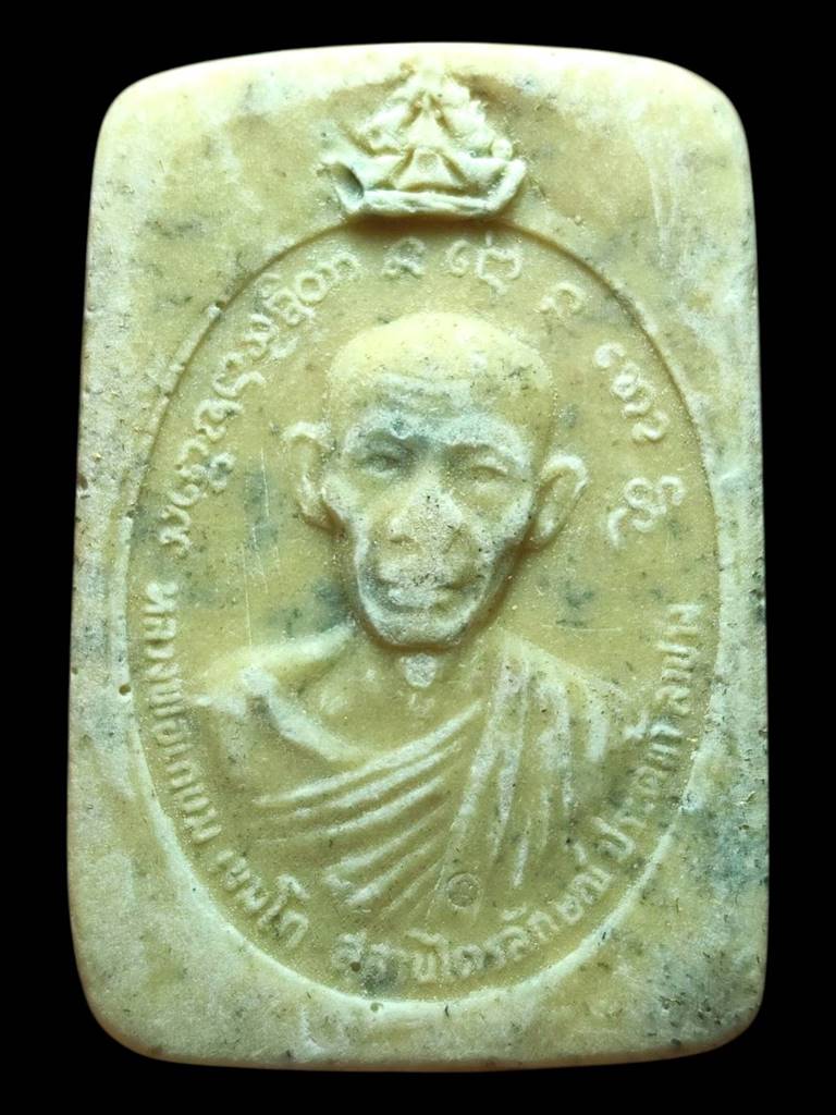 หลวงพ่อเกษม สมเด็จมหามงคล วัดพระแก้วฯ