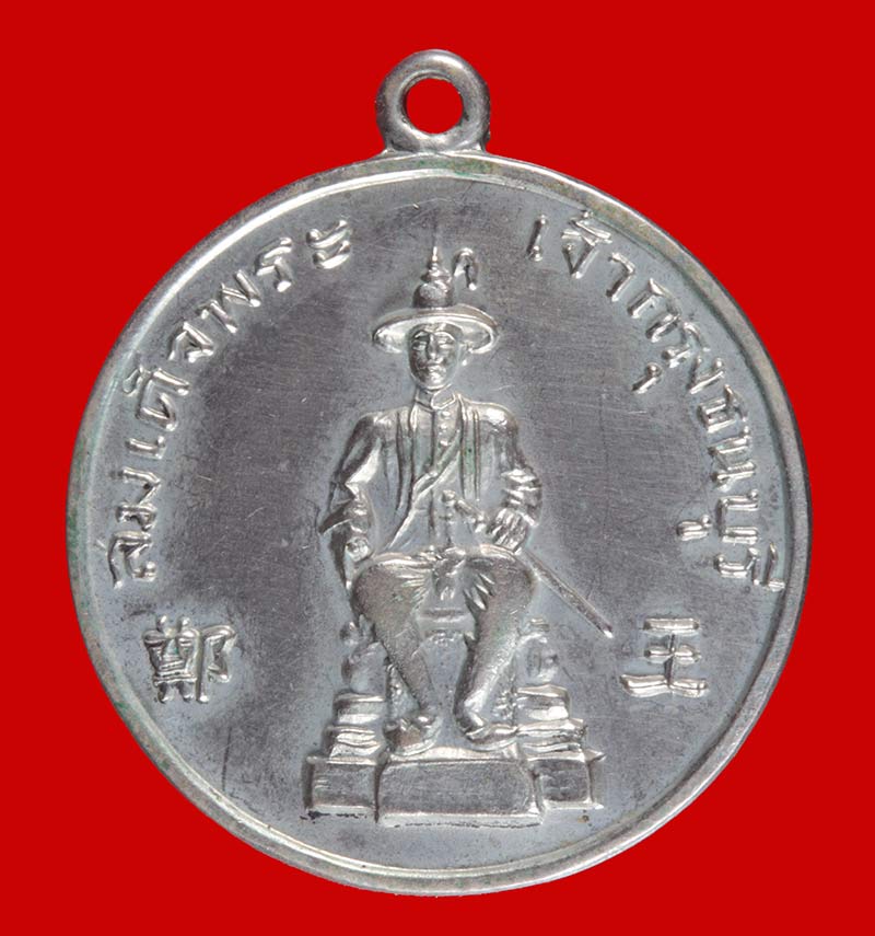 เหรียญอัลปาก้า สมเด็จพระเจ้ากรุงธนบุรี((พระเจ้าตากสิน))หลังพระปรางค์ วัดอรุณฯ กทม. ปี ๒๕๐๘