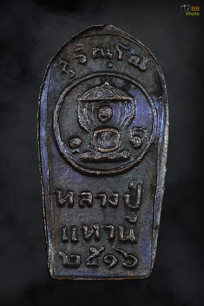 ปรกรุ่นแรก หลวงปู่แหวน ปี16 สวยแชมป์ (2)