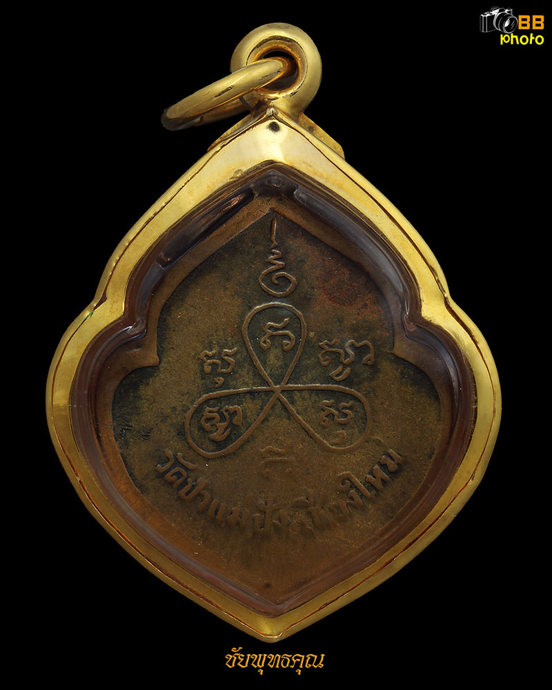 เหรียญหลวงปู่แหวน สุจิณฺโณ รุ่นแรกหน้าวัวเลี่ยมทอง