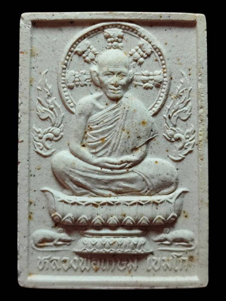 หลวงพ่อเกษม พระผงนั่งพาน หลังแผ่นเงิน