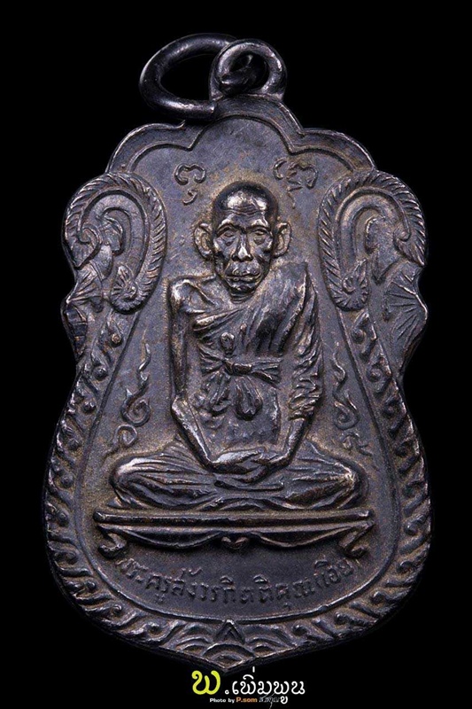 เหรียญหลวงพ่อเอีย วัดบ้านด่าน