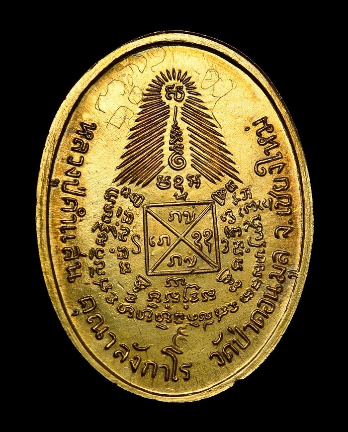  เหรียญหลวงปู่คำแสน(ทองคำ)เบอร์ 9