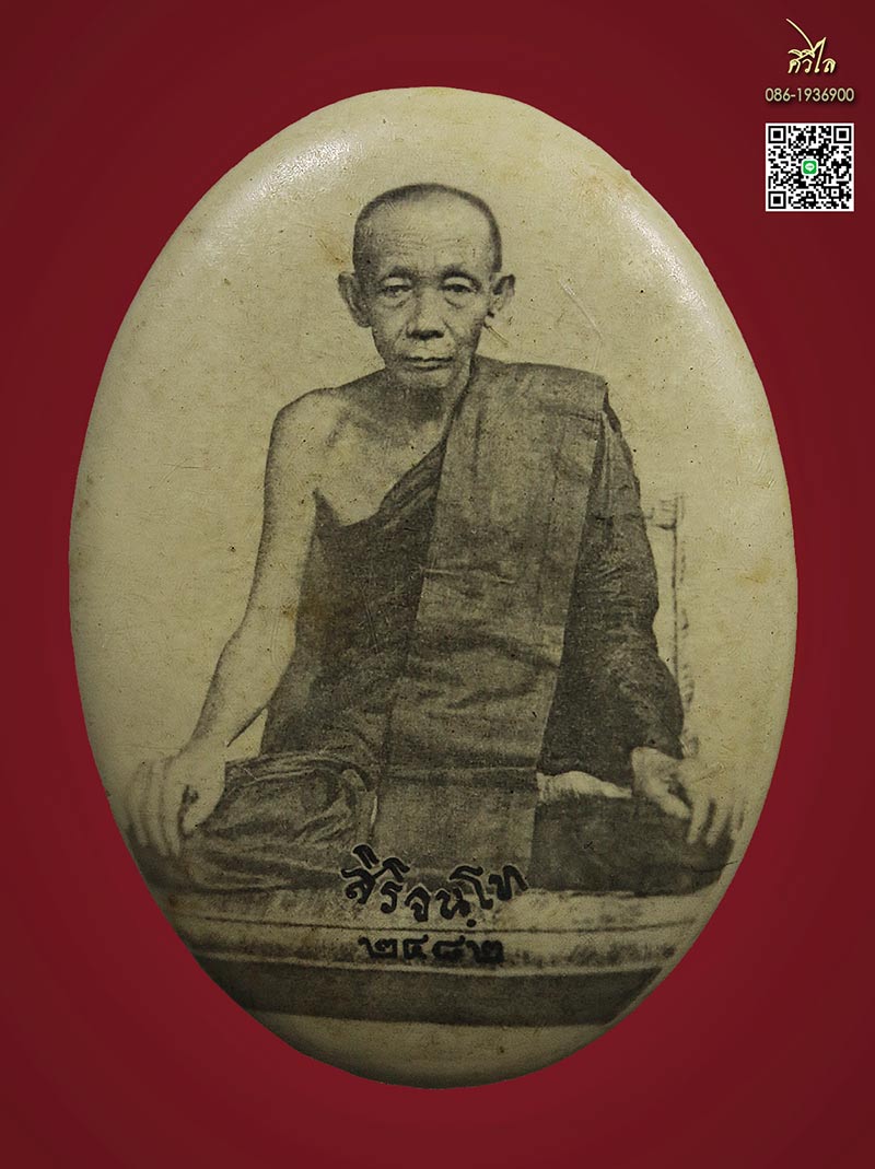 ล็อคเก็ตสิริจันโท ปี 2482 