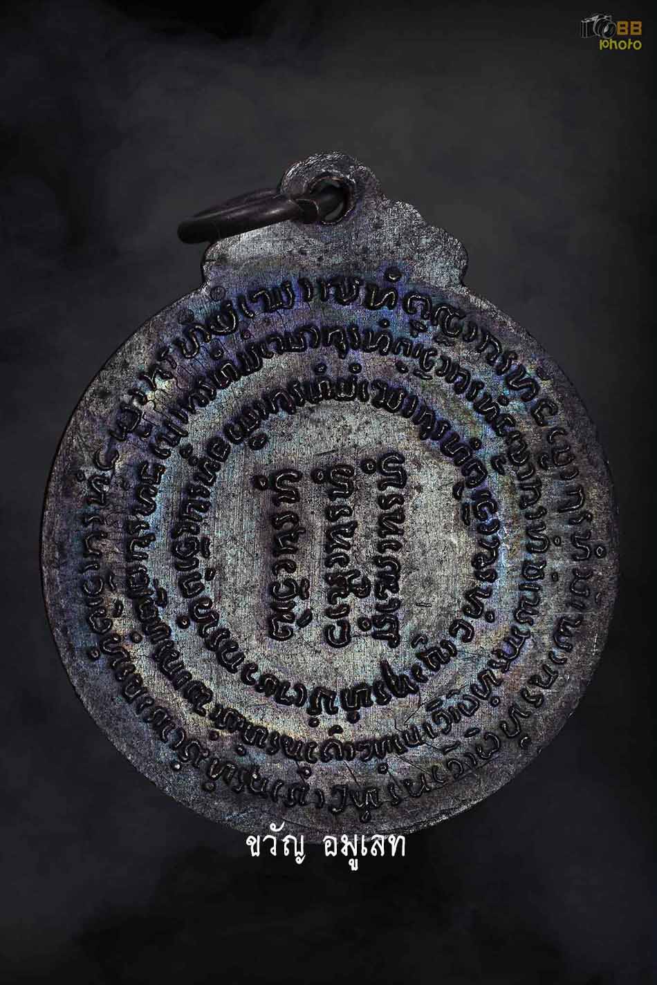 เหรียญ ทอ2 หลวงปู่แหวน สุจิณโณ ปี2514